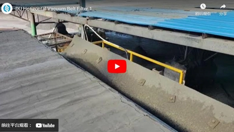 DU 수평 진공 벨트 필터 1