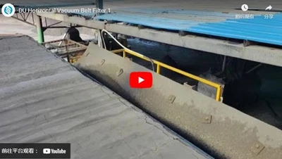 DU 수평 진공 벨트 필터 1