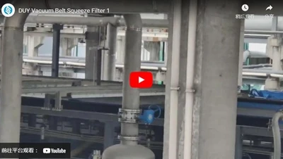 DUY 진공 벨트 압착 필터 1