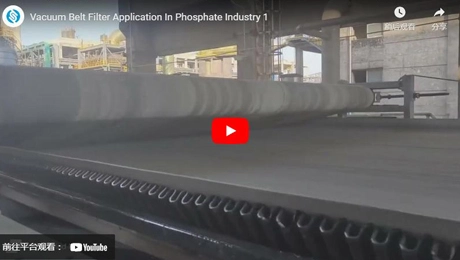 인산염 산업에서 진공 벨트 필터 응용 1