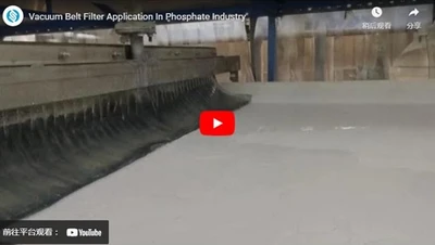 인산염 산업에서 진공 벨트 필터 응용