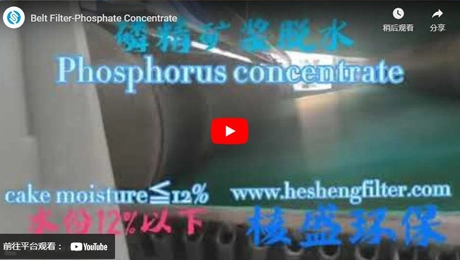 벨트 필터-인산염 농축 물