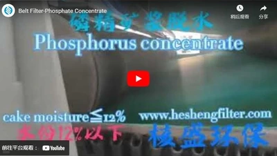벨트 필터-인산염 농축 물
