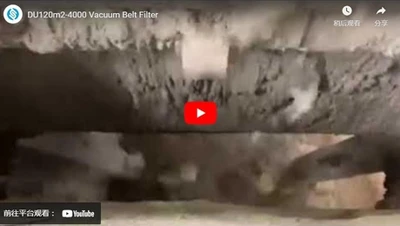 DU120m2-4000 진공 벨트 필터