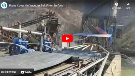 진공 벨트 필터 표면에 프레스 커버
