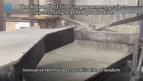 아프리카 벨트 필터 개선 프로젝트 성공적인 생산 도달